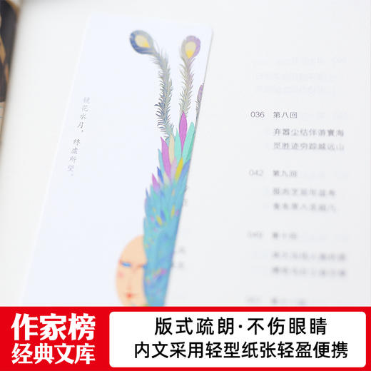 【预售】《儒林外史》+《镜花缘》| 清代古典小说大成之作 商品图7