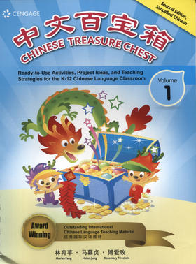 【经典】中文百宝箱 Chinese Treasure Chest 简体版 第二版新版 对外汉语人俱乐部