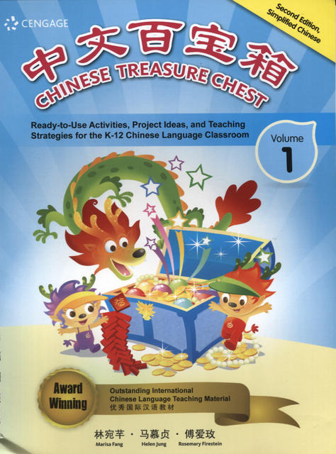 【经典】中文百宝箱 Chinese Treasure Chest 简体版 第二版新版 对外汉语人俱乐部 商品图0