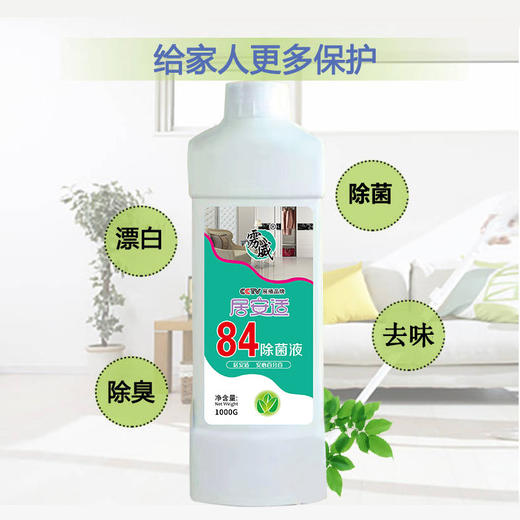 【1000毫升】84消毒水去霉漂白家用洁厕卫生间宠物酒店 商品图4