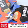 【预售】《儒林外史》+《镜花缘》| 清代古典小说大成之作 商品缩略图10