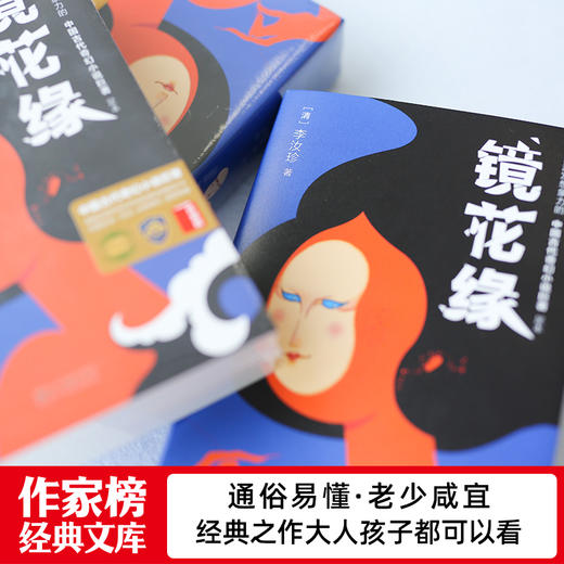 【预售】《儒林外史》+《镜花缘》| 清代古典小说大成之作 商品图10