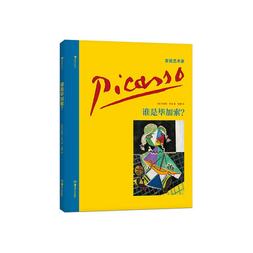 谁是毕加索 布丽塔本克发现艺术家系列西班牙超现实主义小学生儿童启蒙读物书籍，浪花朵朵 后浪出版 商品图0