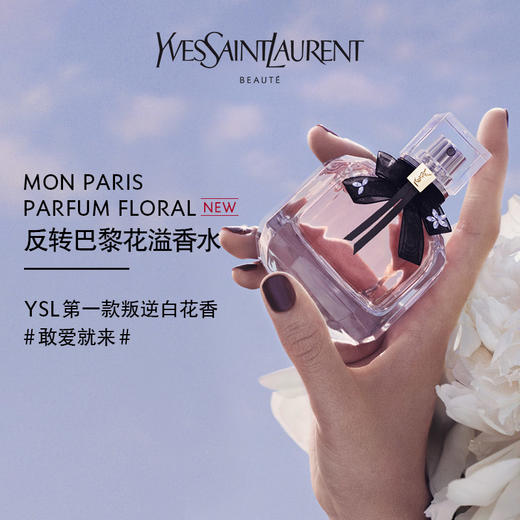 YSL圣罗兰反转巴黎香水 商品图4