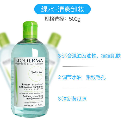 贝德玛卸妆水 商品图2