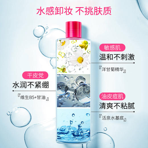 蓓昂斯眼唇脸部卸妆水 商品图4