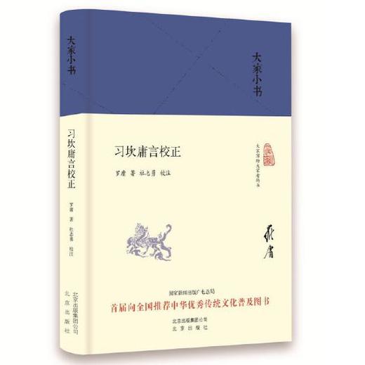 大家小书 习坎庸言校正（精） 商品图0