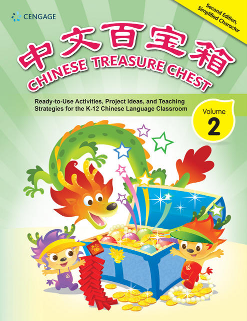 【经典】中文百宝箱 Chinese Treasure Chest 简体版 第二版新版 对外汉语人俱乐部 商品图1