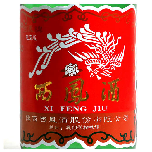 西凤酒凤香型绿瓶盒装55度500ml*1瓶/6瓶 商品图3