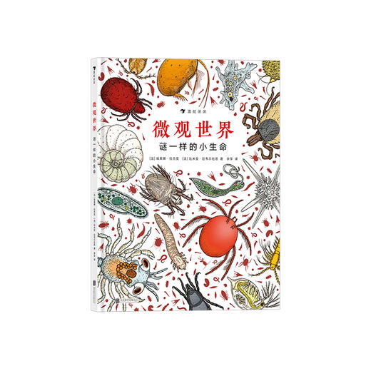 微观世界： 谜一样的小生命  浪花朵朵 后浪出版 商品图0