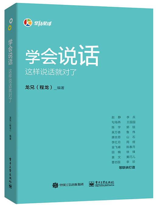 学会说话：这样说话就对了 商品图0