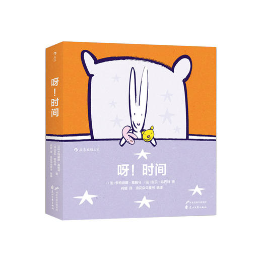 呀时间 和宝宝一起认知时间 特殊创意装帧 温暖动人的晚安绘本图画书 儿童培养时间观念意识培养教育，浪花朵朵 后浪出版 商品图0