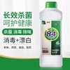 业主福利价~【刹那84消毒液】1kg/瓶，家用消毒，长效杀菌，呵护健康。衣物、家居、地板、玩具、卫生间等消毒 商品缩略图0