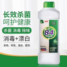 业主福利价~【刹那84消毒液】1kg/瓶，家用消毒，长效杀菌，呵护健康。衣物、家居、地板、玩具、卫生间等消毒
