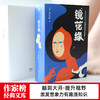【预售】《儒林外史》+《镜花缘》| 清代古典小说大成之作 商品缩略图9