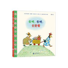 去吧 去吧 去野餐