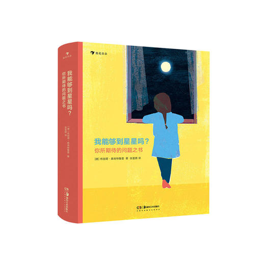 我能够到星星吗  你所期待的问题之书 商品图0
