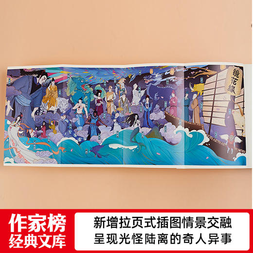 【预售】《儒林外史》+《镜花缘》| 清代古典小说大成之作 商品图12