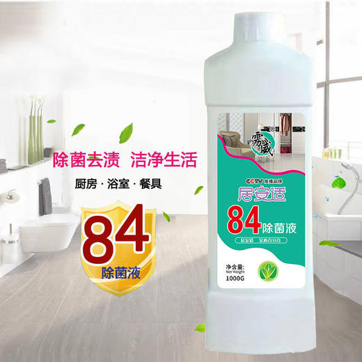 【1000毫升】84消毒水去霉漂白家用洁厕卫生间宠物酒店 商品图0