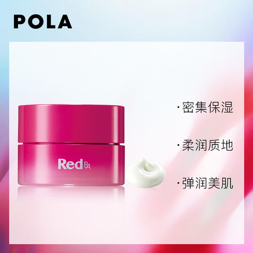 【POLA 宝丽】臻红碧艾修护滋养乳霜 50g 商品图1