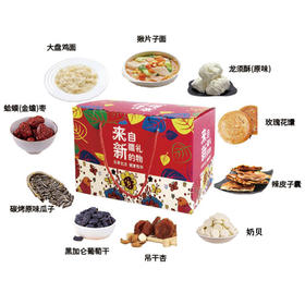 我从新疆来—家庭大礼包（10款好礼）