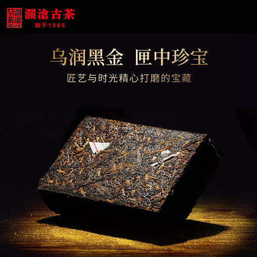 【砖石会员尊享】澜沧古茶2020年乌金普洱茶熟茶砖茶云南茶叶古树纯料125g 商品图1