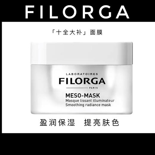 秒杀filorga菲洛嘉十全大补面膜50ml简装补水保湿涂抹面膜泥淡化收缩