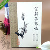 注解伤寒论  人卫“梅花版”传世中医古籍  以经释论的典范！ 商品缩略图0