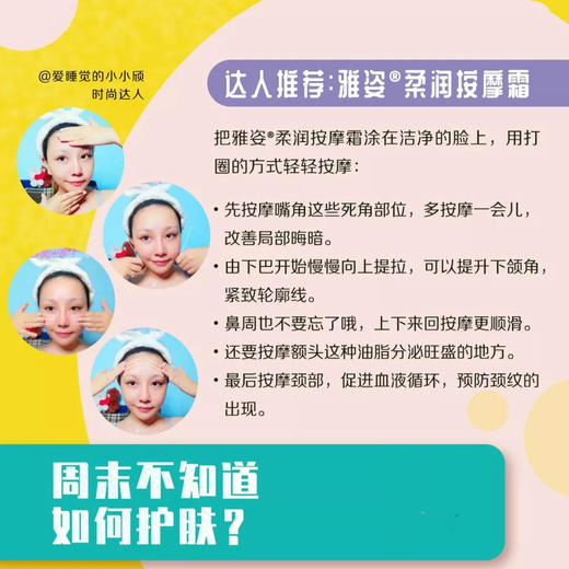 雅姿柔润按摩霜/有效促进循环/有助水分深入肌肤/补充皮肤养分/令肌肤容光焕发丝般柔滑 商品图4