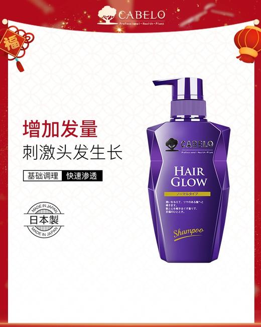 【中欧班列精选】日本进口卡蓓诺 育发洗发水 男女（基础型）350ML/瓶 hm 商品图0