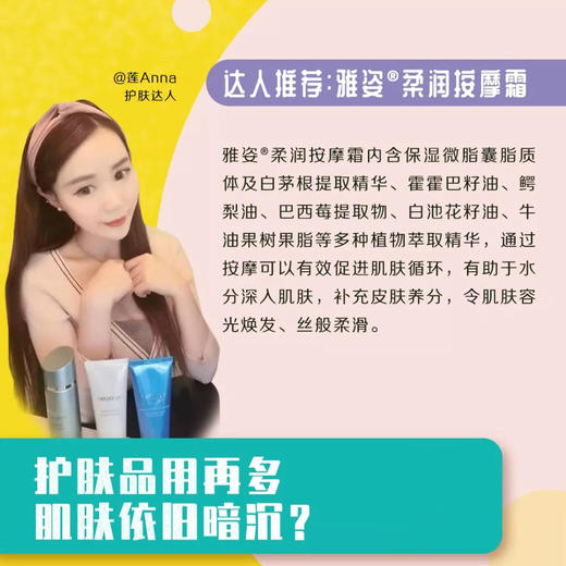 雅姿柔润按摩霜/有效促进循环/有助水分深入肌肤/补充皮肤养分/令肌肤容光焕发丝般柔滑 商品图1