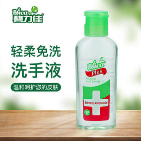【2月15日起发货】碧力佳 杀菌抑菌免洗洗手液60ml*2瓶