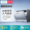西门子(SIEMENS)6套立嵌两用洗碗机SK23E800TI冷凝烘干 商品缩略图1