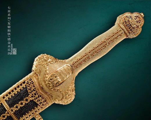 七星 复锻陨铁 错金 永乐剑 未开刃 商品图2