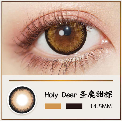 doragina圣鹿甜棕萌灰145mm大直径硅水凝胶年抛美瞳