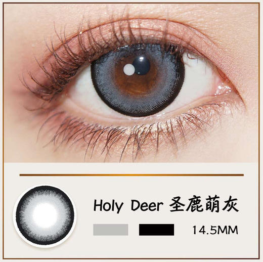 doragina圣鹿甜棕萌灰145mm大直径硅水凝胶年抛美瞳