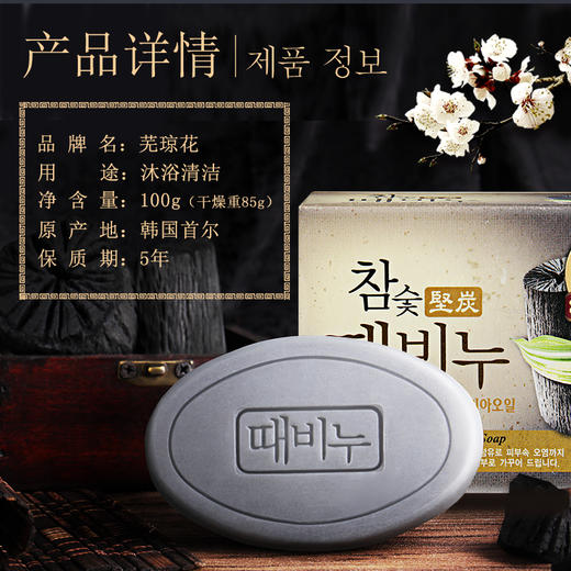 【中欧班列精选】韩国进口芜琼花坚炭香皂100g/块 商品图3