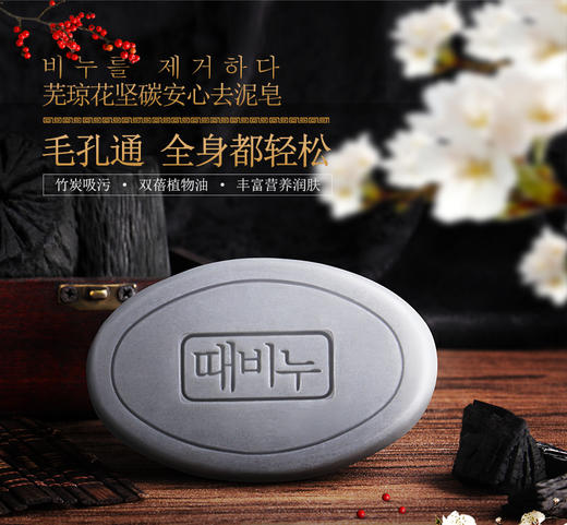 【中欧班列精选】韩国进口芜琼花坚炭香皂100g/块 商品图2