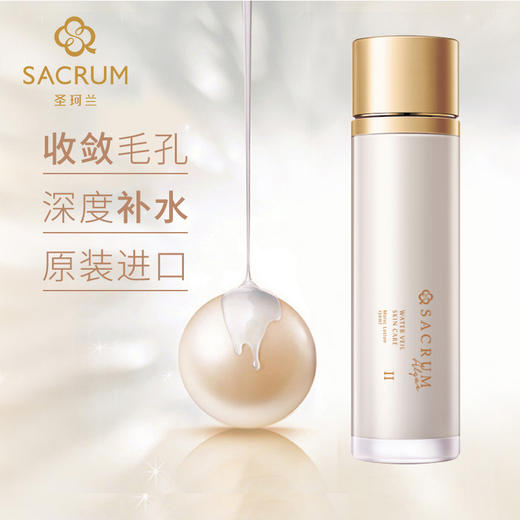 圣珂兰保湿化妆水Ⅱ号滋润型100ml