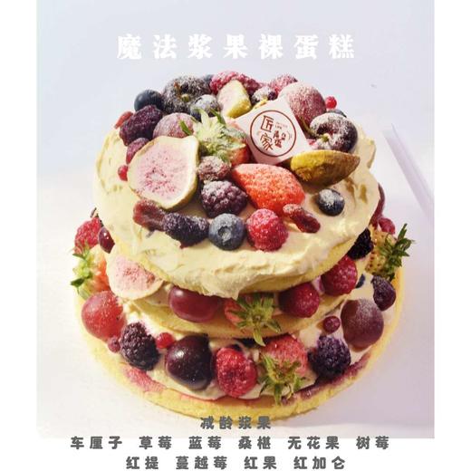 魔法浆果减龄裸蛋糕（含奶酪） 商品图4