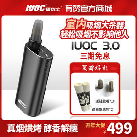 IUOC爱优士3.0电加热烟斗即插智能神器过滤器