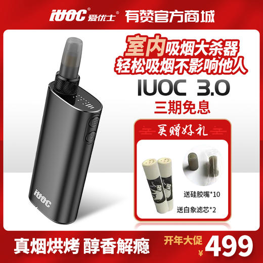 IUOC爱优士3.0电加热烟斗即插智能神器过滤器 商品图0