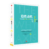 隐性动机：日常生活中的经济学和人类行为背后的动机 中信出版社图书 畅销书 正版书籍 商品缩略图0