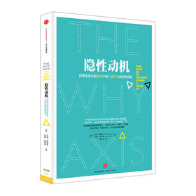 隐性动机：日常生活中的经济学和人类行为背后的动机 中信出版社图书 畅销书 正版书籍