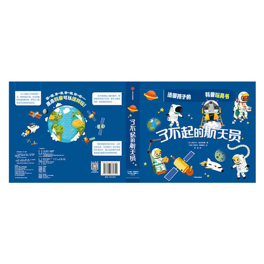 【3-6岁】了不起的航天员 杰拉尔丁·克拉辛斯基 著 中信出版社童书 玩酷科普 正版书籍 商品图4