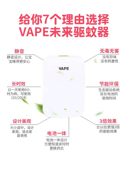 vape未来150日驱蚊器婴儿童无味未来电蚊香替换装芯电子便携防蚊 商品图2