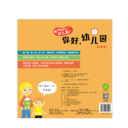 【2-4岁】我准备好上幼儿园了 你好 幼儿园 玩具书 北京小红花图书工作室 著绘 中信童书 启蒙认知 正版书籍 商品图3