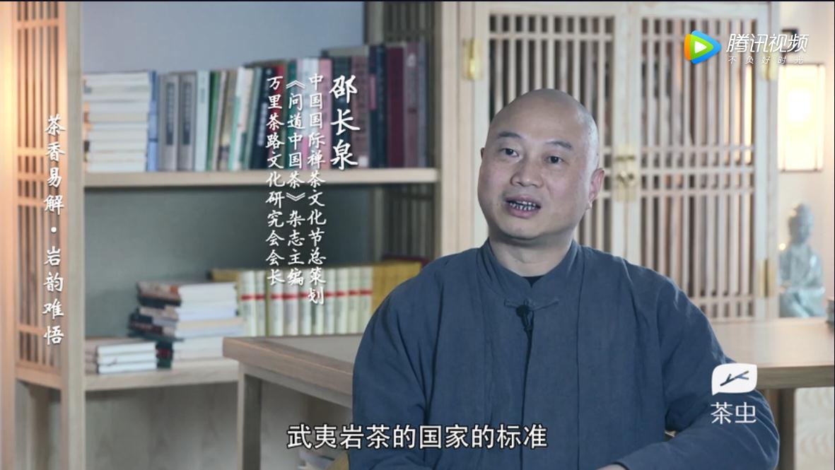 [视频]茶香易解 岩韵难悟