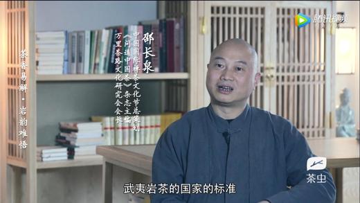 [视频]茶香易解 岩韵难悟 商品图0