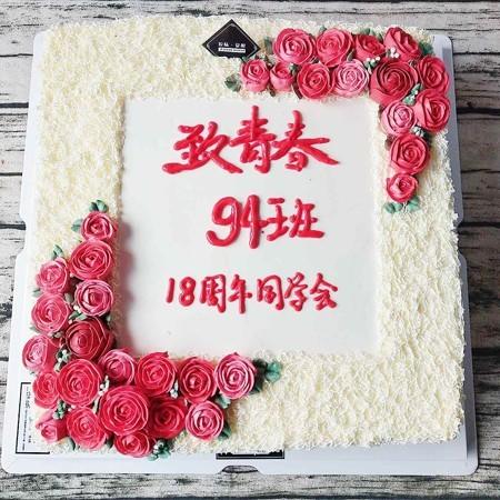 同学会蛋糕